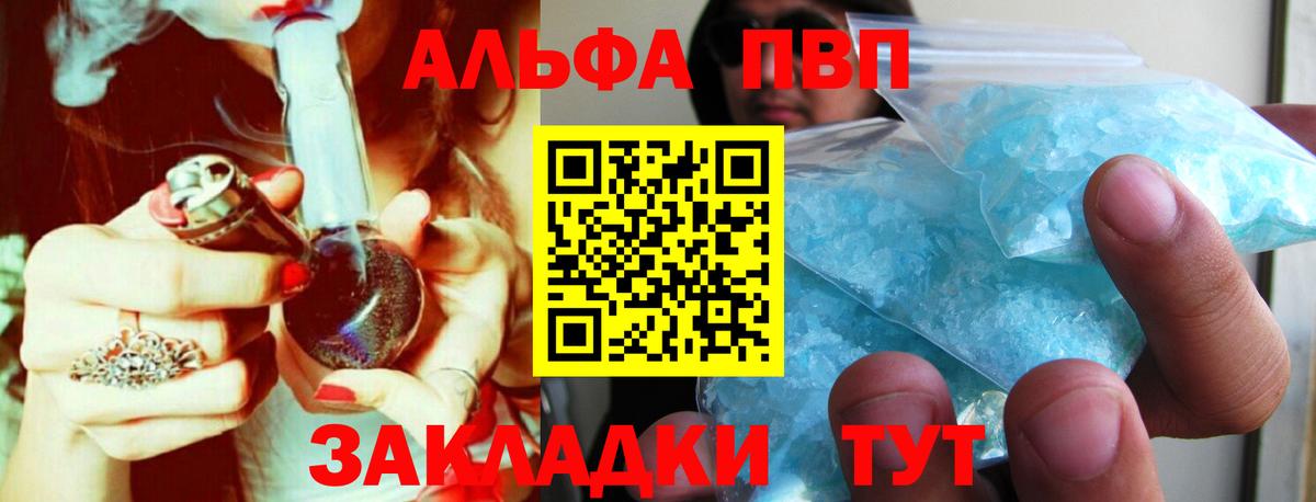 A-PVP Соль Братск