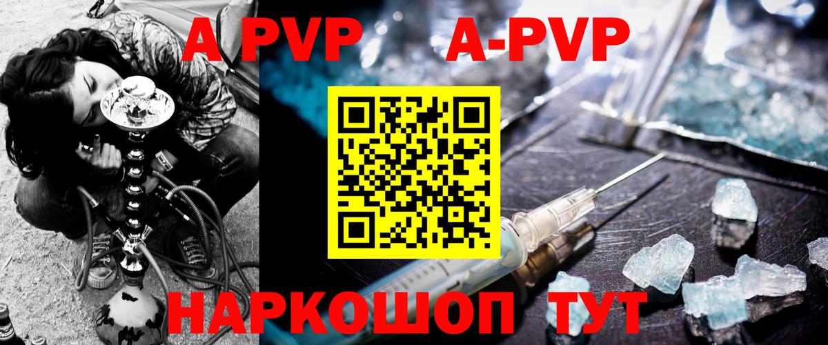 A PVP Соль  где продают наркотики  Братск  Alfa_PVP мука  Вход с VPN  A PVP Crystall 