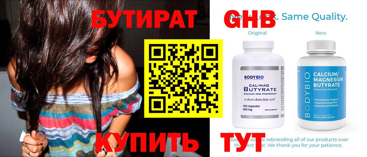 Бутират BDO 33% Братск