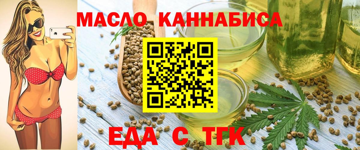 Братск  Печенье с ТГК конопля  Вход с VPN 