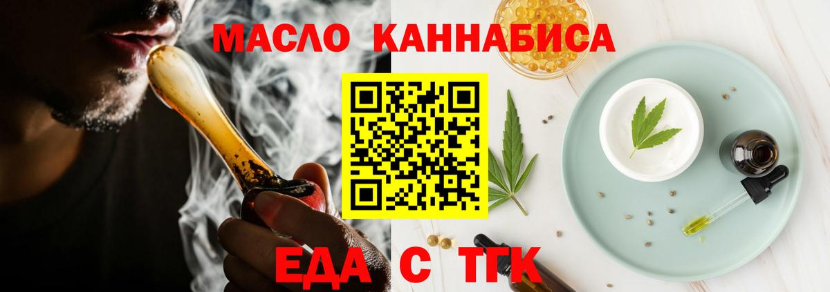 Еда ТГК марихуана Братск