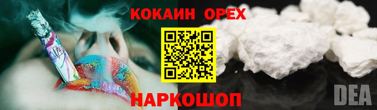 КОКАИН Колумбийский  Вход с VPN  Братск 