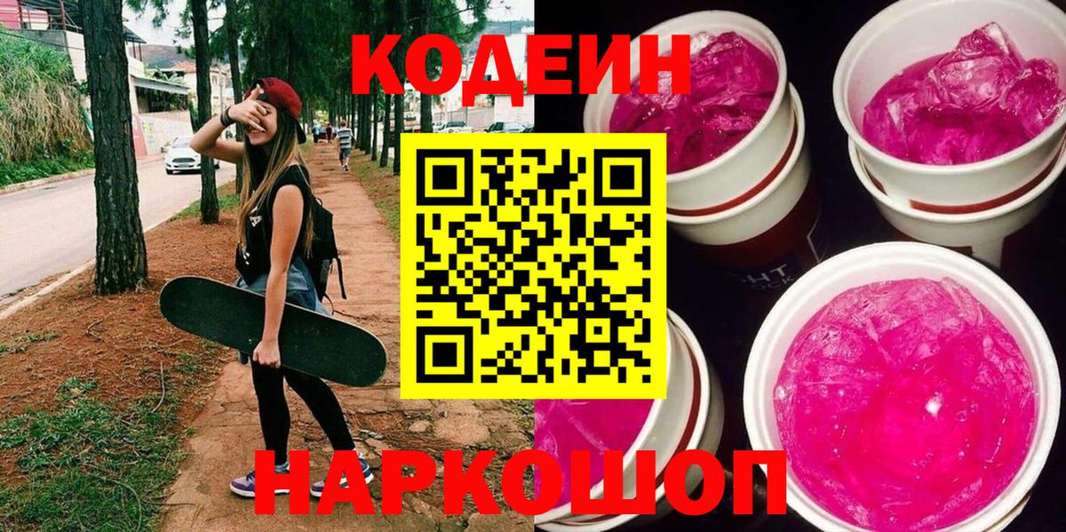 Кодеиновый сироп Lean напиток Lean (лин)  Вход с VPN  Братск 