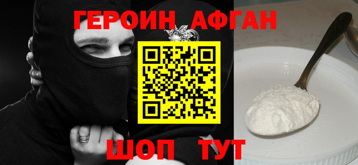 Братск  ГЕРОИН афганец  Вход с VPN 