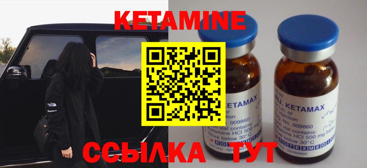 КЕТАМИН ketamine  Вход с VPN  Братск 