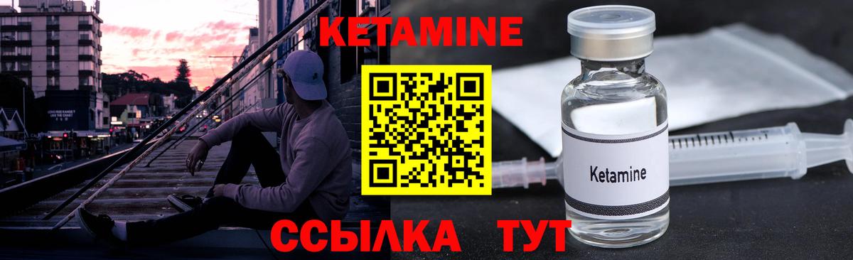 Кетамин ketamine Братск