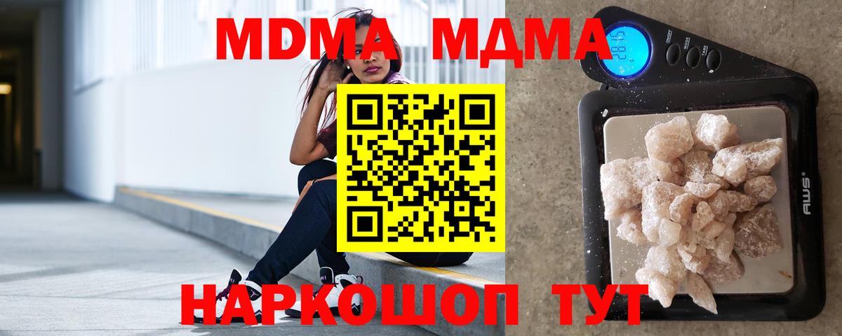 MDMA молли Братск