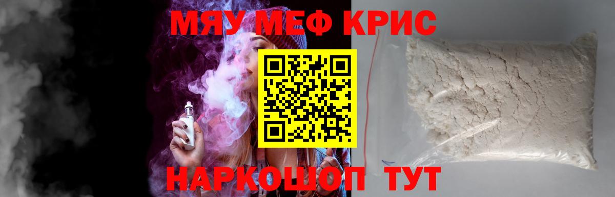 Братск  МЯУ-МЯУ кристаллы  Меф VHQ  МЕФ  Вход с VPN 