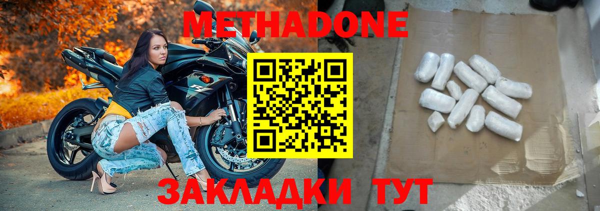 МЕТАДОН мёд Братск