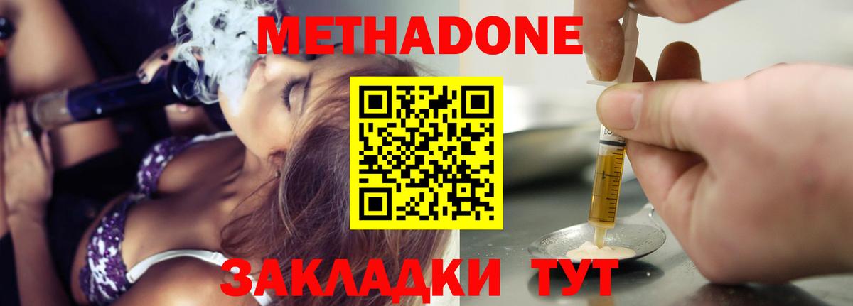 МЕТАДОН methadone  ссылка на мегу tor  Вход с VPN  Братск  Метадон мёд 