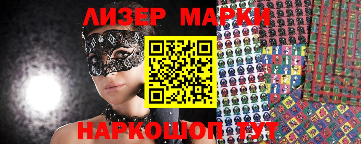 Братск  Марки N-bome 1500мкг  Вход с VPN  Марки N-bome 1500мкг 