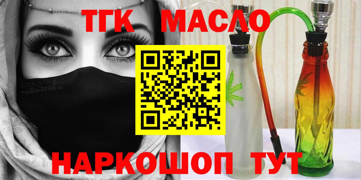 ТГК жижа  как найти закладки  Братск  ТГК THC oil  Вход с VPN 